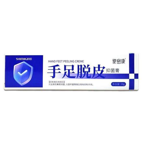 【正品买1送】使密康手足脱皮抑菌20g/软支膏皮肤1外用BHS草本护