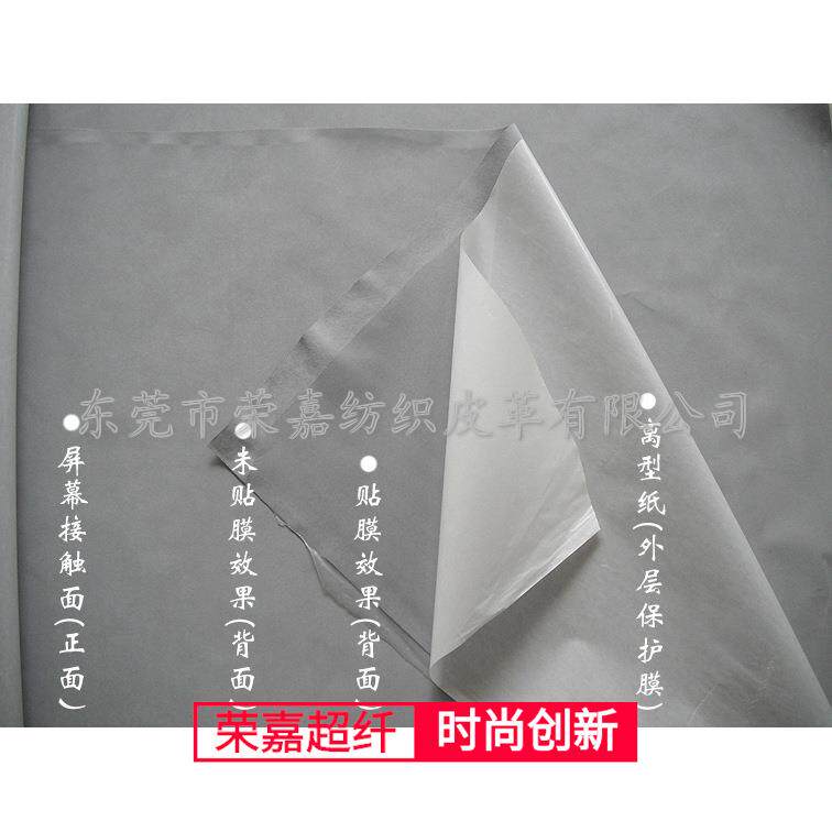 手机套用0.4-0.5mm彩色绒面超纤复合热熔胶膜 超纤背胶贴合上胶
