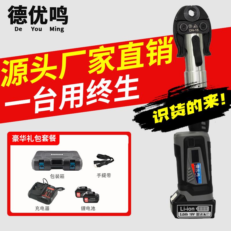 充电式压管钳不锈钢水管卡压钳轻型铜管消防管燃气管可携式环压钳图片