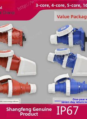 尚丰Sfn防水航空防爆工业插头和插座套装3芯4芯5芯16A/32A IP67