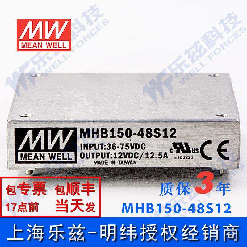 明纬DC-DC转换电源MHB150-48S12 150W 36~75V输入12V12.5A单输出