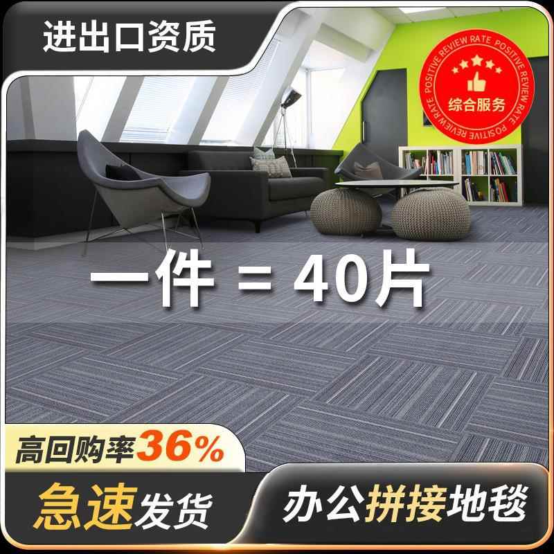 包邮办公室地毯商用拼接大面积全铺写字楼工程方块毯水泥地直接铺