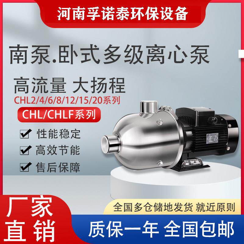南泵CHLF不锈钢卧式轻型多级离心泵增压泵家用管道水泵冷却循环帮