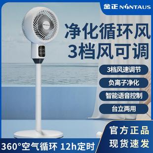 落地扇摇头遥控智能语音 金正空气循环扇静音电风扇宿舍家用立式