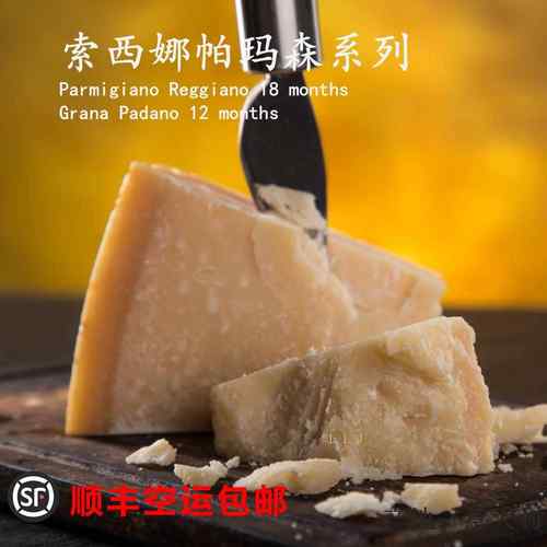 意大利 索西娜奶酪 帕玛森Parmigiano Reggiano格拉纳GranaPadano