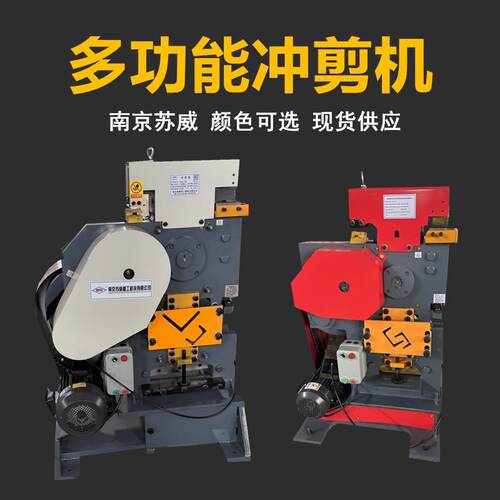 小型多功能冲剪机角钢剪切槽钢剪断冲孔一体机多功能机械联合冲