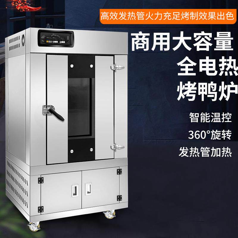 商用电热智能旋转烤鸭炉 数显精准温控自动恒温 不锈钢五花肉烤炉