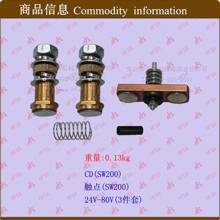 叉车配件接触器触点触点辅助触点银触点(SW200)24-80V