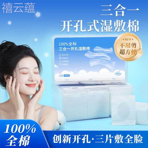 rf独立包装三合一开孔可拉伸湿敷棉补水敷脸专用脸部湿敷巾化妆棉