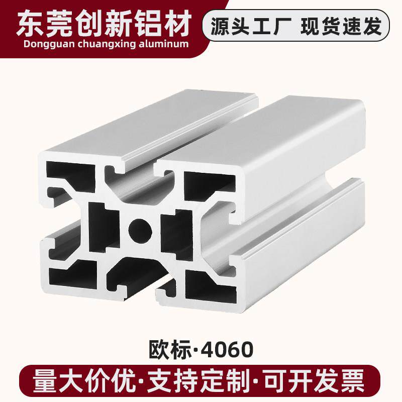欧标4060工业铝型材框架 40*60工作台流水线设备重型铝合金型材
