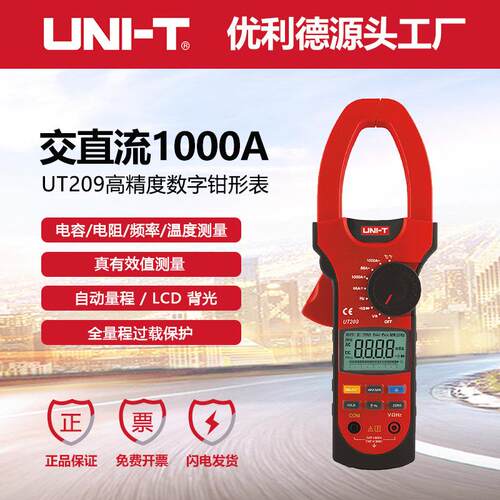 优利德工业品数字钳形表UT209交直流1000A钳形万用表电压电阻电容