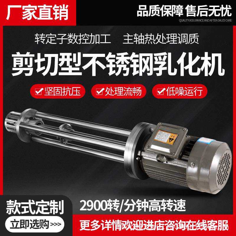 乳化机工业大小型纳米级高剪切均质搅动混合分散拌液体浆油破碎器