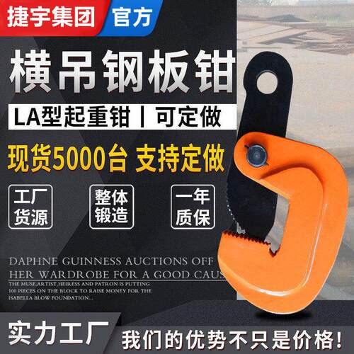 横吊钢板钳LA型钢板起重吊钳2T/T/5吨强度吊运吊装吊具夹钳