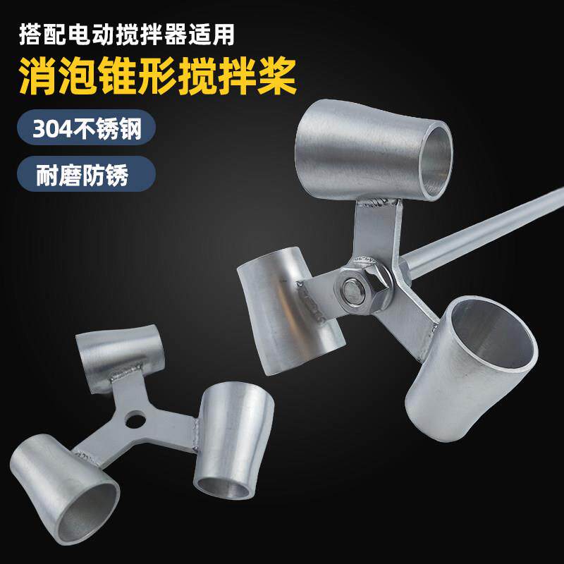 实验室电动搅拌器配件仪器搅拌叶片杆消泡锥形搅拌桨叶轮锥形杯式