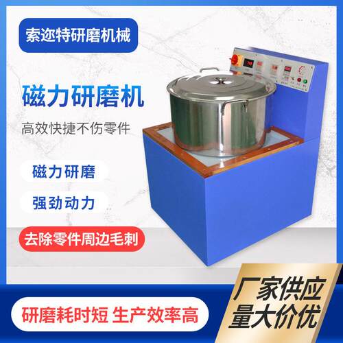 五金抛光去毛刺磁力研磨机磁力机磁力抛光机小五金研磨机