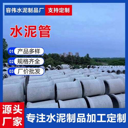 水泥涵管钢筋混凝土排水管承插式水泥涵管污水处理管道生产厂家