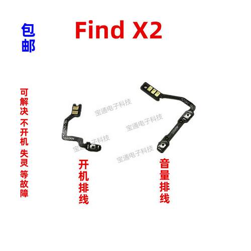 适用OPPO Find X2开机排线 findx2音量上下侧键开关按键排线手机