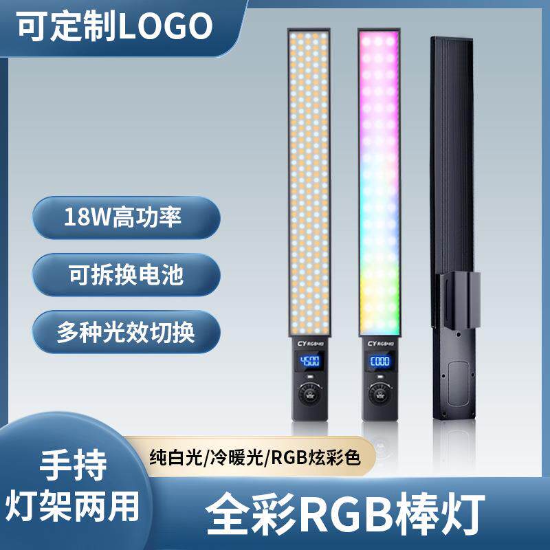 RGB棒灯18W手持补光灯棒便携式户外直播打光全彩冰灯专业摄影拍照