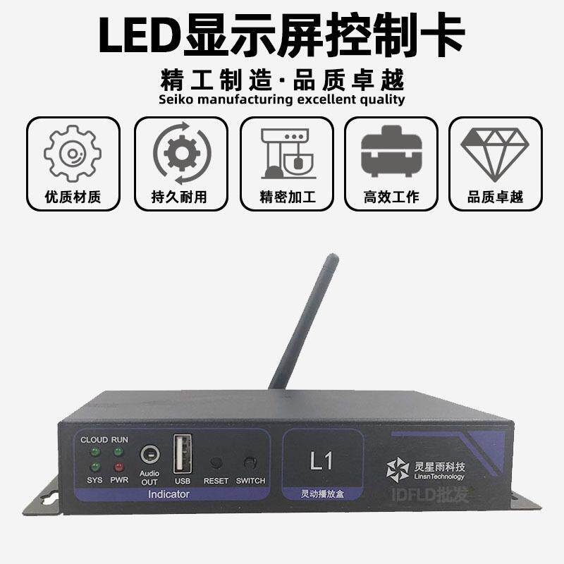灵APQ雨L幕1全彩led显示屏异步播放盒室内电星子频大视屏发送卡主