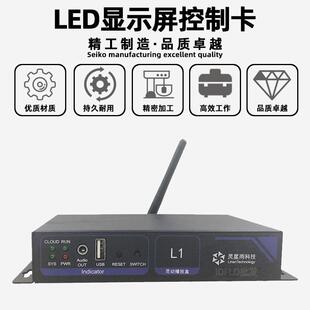 灵星雨L1全彩led显示屏异步播放盒室内电子视频大屏幕发送卡主板