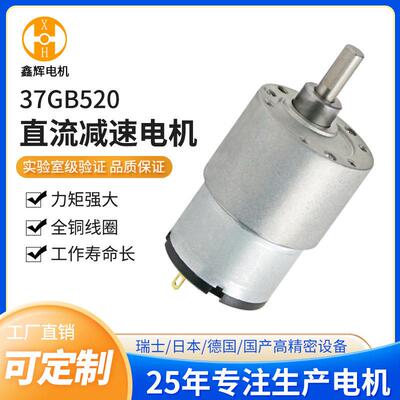 37JGB520微型直流速电机12v24v大扭力调速电动机器低速小马达
