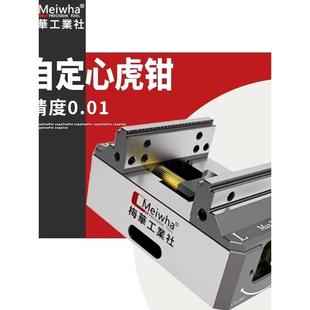 梅华自定心高精虎钳四轴五轴转台小虎钳可换钳口加工中心精度0.01
