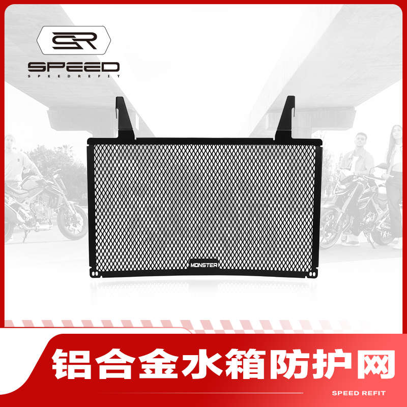 适用杜卡迪MONSTER怪兽950/937改装水箱网防护罩散热器保护网配件
