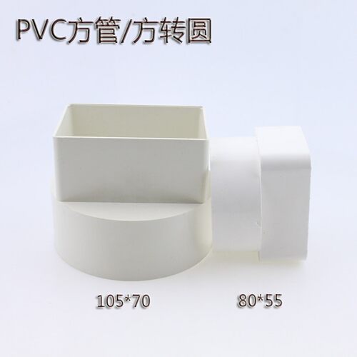 U-PVC方管直接管接落水雨水下水天沟水槽固定管材 方转圆 转换器