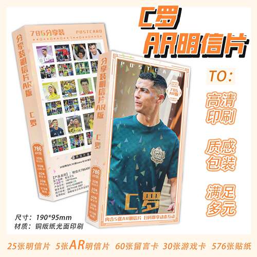 C罗周边AR明信片立体特效LOMO卡贴纸786张留言卡照片收藏卡片