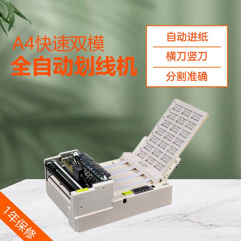 A4双模快速型全自动不干胶划线机 标签分切机 裁切机