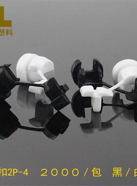 超低价电源线扣2P-4卡线扣电源线固定线扣PA66机箱线扣其它紧固件