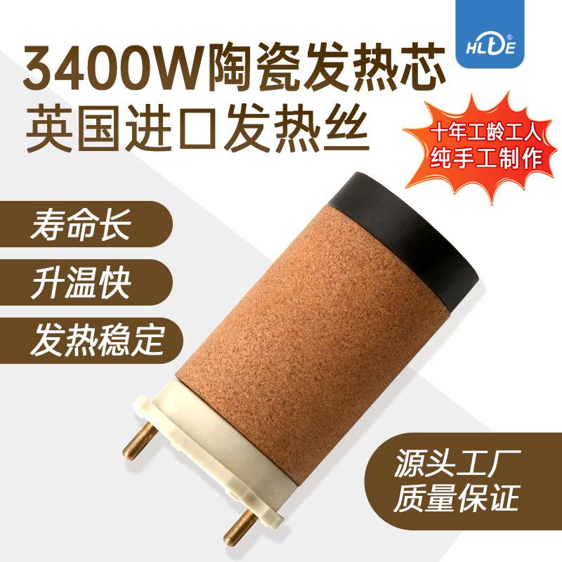 PP热风挤出式塑料焊枪配件3400W发热芯电热丝3300陶瓷加热管