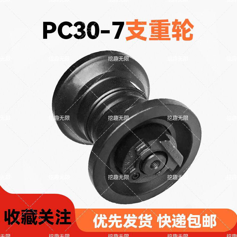 挖机配件 PC30-7 小松30-7大边支重轮专业支重轮