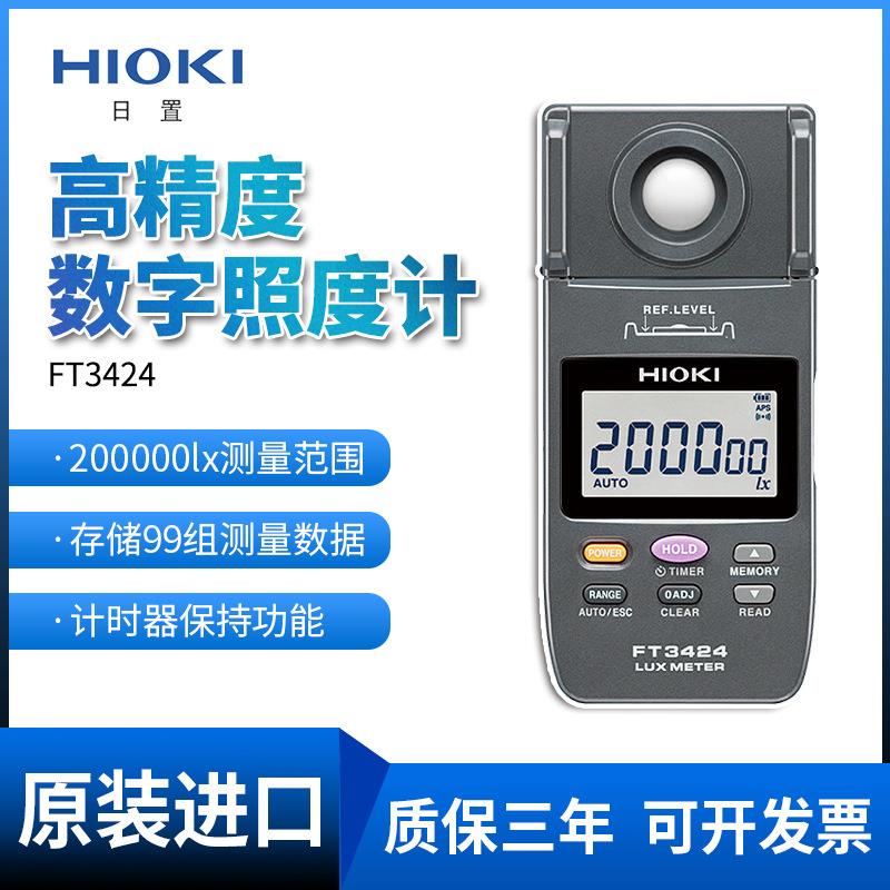 HIOKI日置FT3424 照度计高精度数字照度仪 LED照明测量测光仪