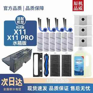 适用科沃斯X11 扫地机耗材滚筒边滚刷滤芯尘袋配件 X11PRO水箱版