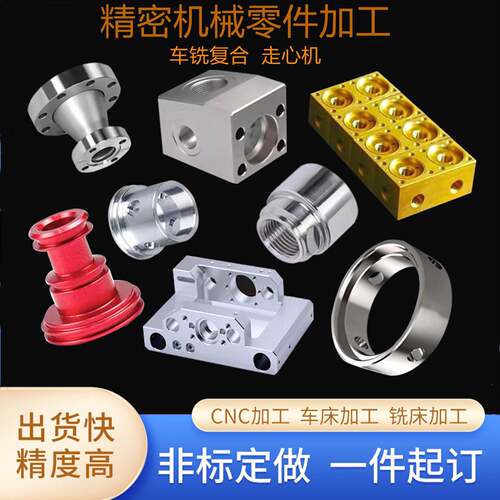 CNC五金不锈钢铝合金黄铜铁钢机械精密加工零件数控车床非标定制