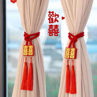 饰结婚卧室酒店出嫁男女方窗帘绑带喜字 新房婚房布置网红套装