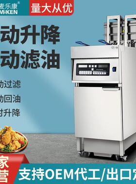 麦乐康全自动升降电炸炉商用单双缸大容量炸鸡炸串薯条油条油炸机