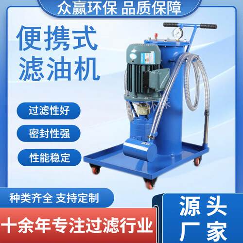LYC-100移动式精细滤油车润滑油轻便式滤油机