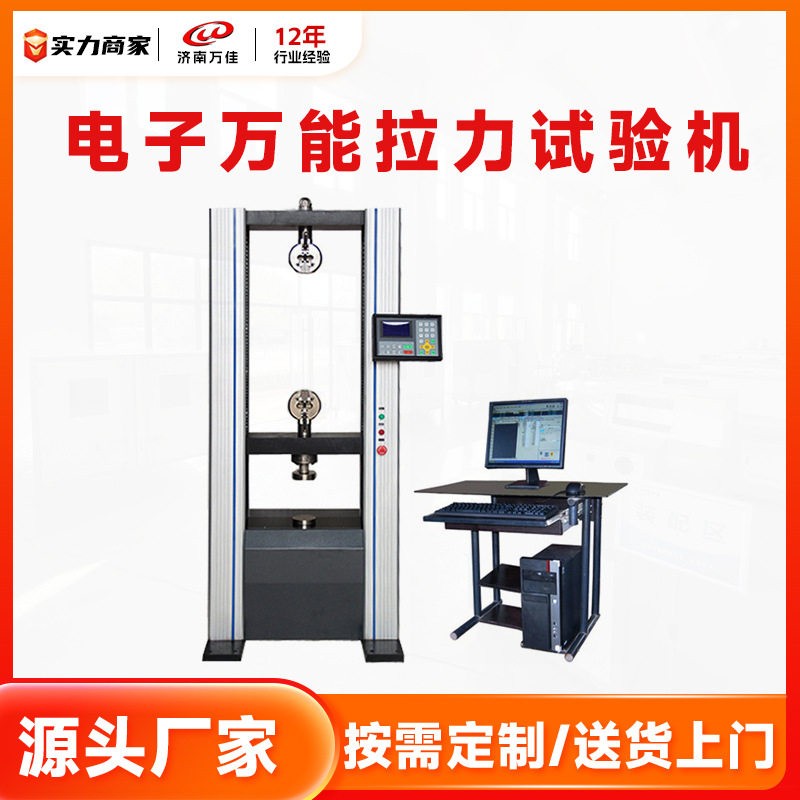 现货微机控制电子万能试验机100KN拉力机复合材料拉力试验机