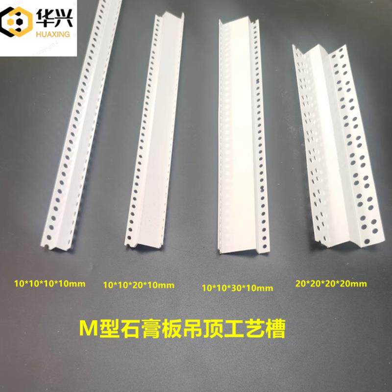 吊顶M型护角阴阳角线石膏天花压边W双眼皮包边线墙体收边条工厂