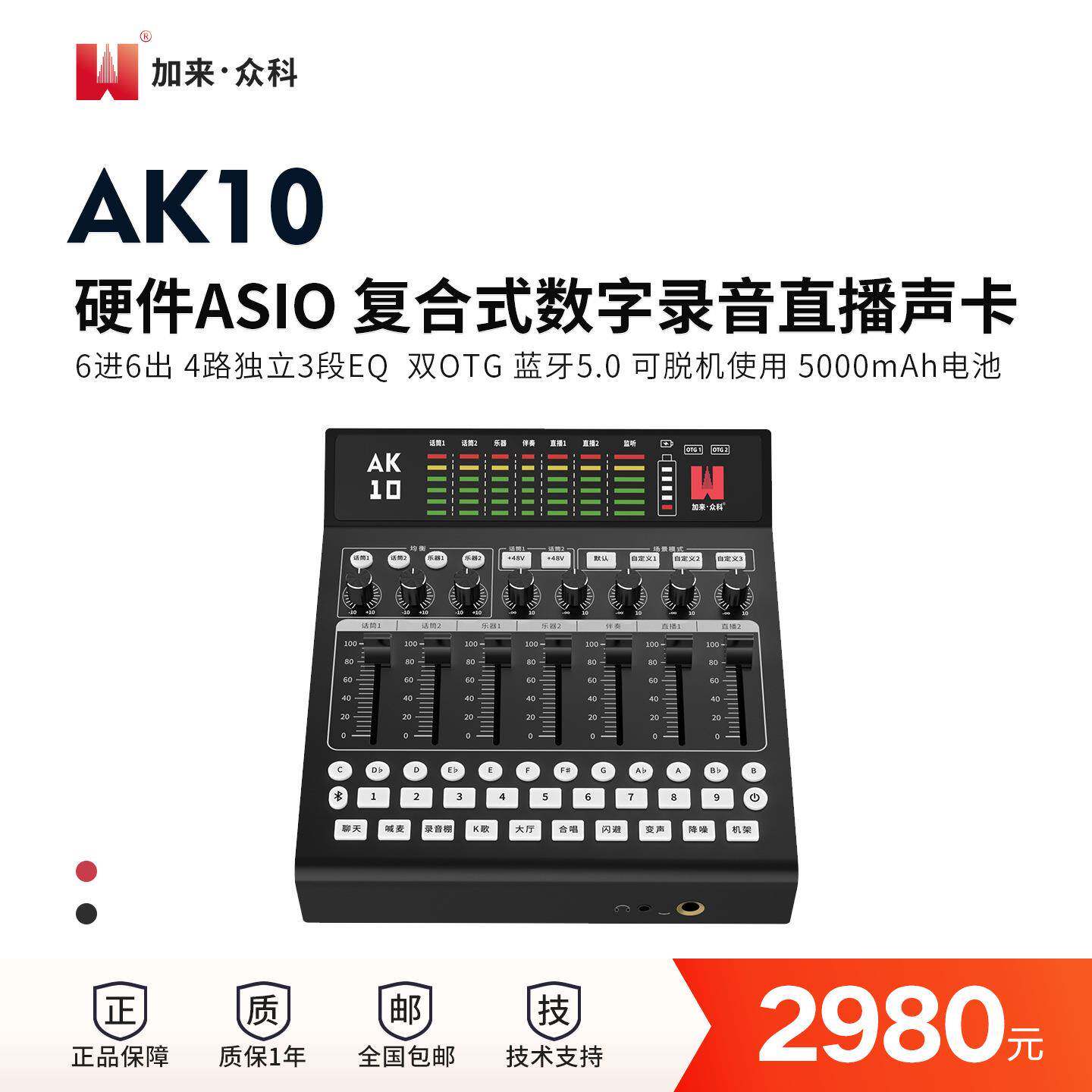 新版加来众科AK10数字手机电脑专业直播唱歌设备声卡电脑声卡话筒
