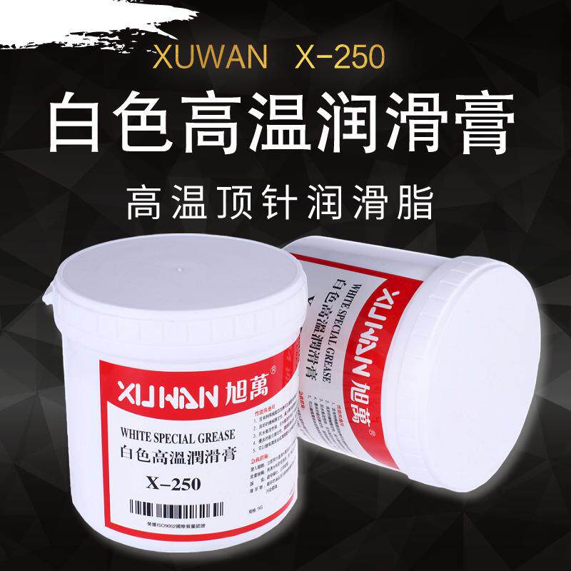 X-250白色高温润滑膏顶针脂模具白油滑块导柱润滑工业黄油