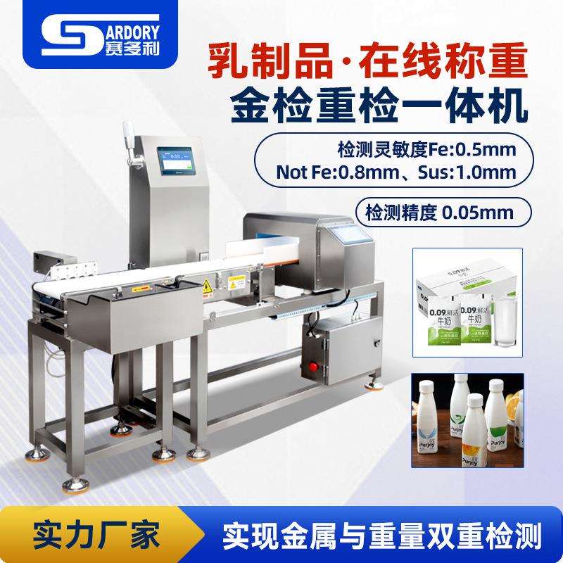 酸奶金检重检一体机食品保健品重金属探测仪智能称重高精度称重图片