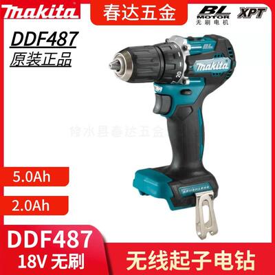 牧田 DDF487Z 充电式起子电钻电动工具 18v锂 家用 木工 金工