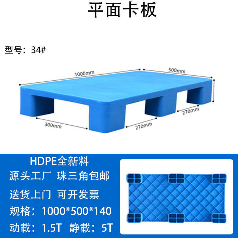 仓库物垫货板HCP塑卡板物流托胶板栈板平面九脚塑料托平板注盘塑