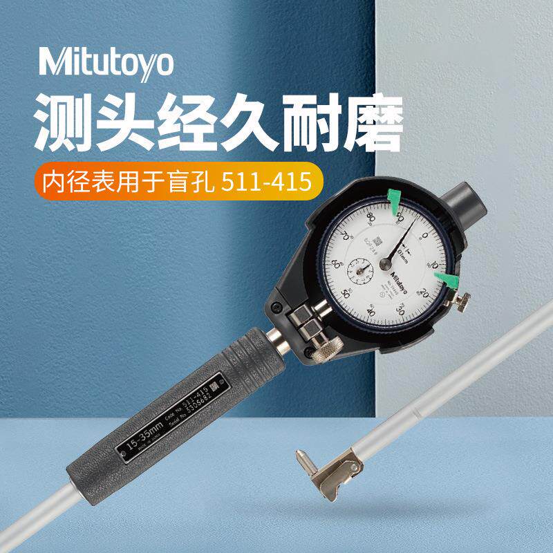 三丰盲孔内径表内径量表511-415带表内径百分表15-35量缸表