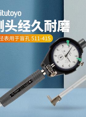 三丰盲孔内径表内径量表511-415带表内径百分表15-35量缸表