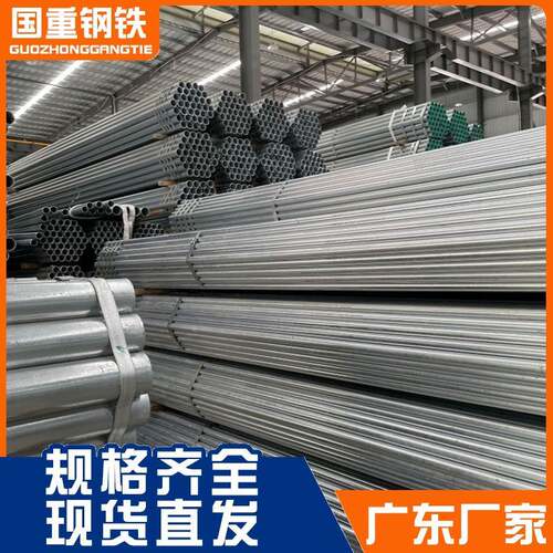 广东镀锌管热浸锌Q235B材质DN25穿线管供水工程厂家直供当天发货
