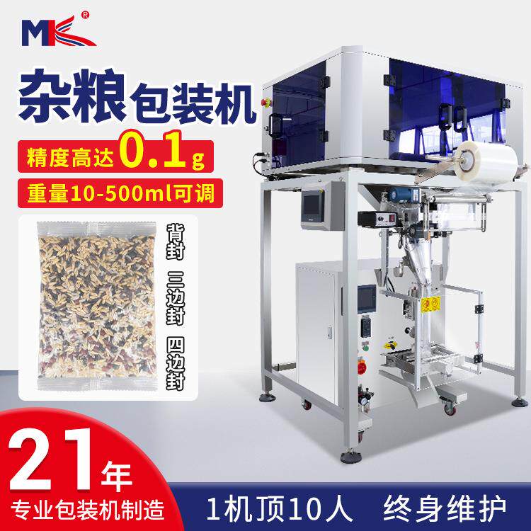 全自动五谷杂粮大米颗粒包装机食品蔬菜种子颗粒定量包装机定制